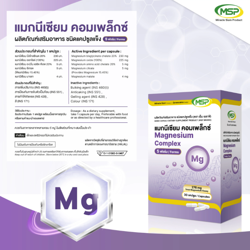 MAGNESIUM COMPLEX (5 FORMS)